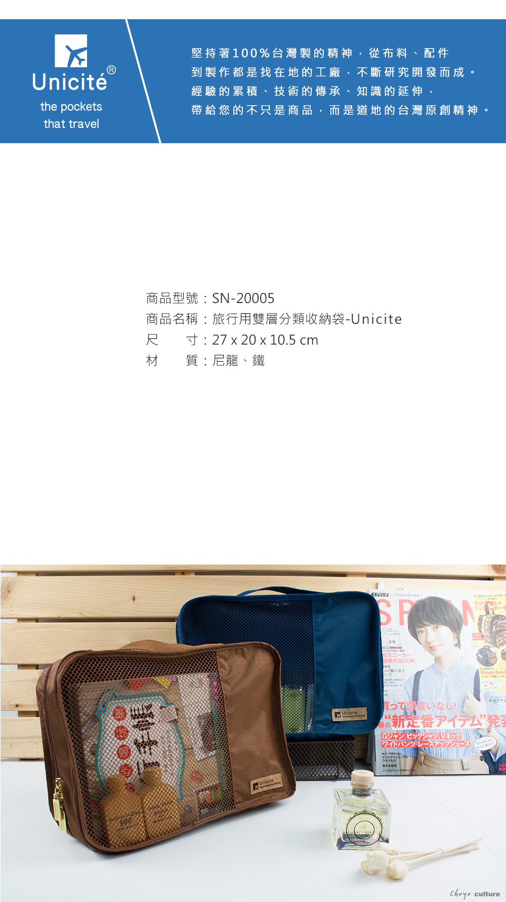the pocketsthat travel堅持著100%台灣製的精神,從布料 配件到製作都是找在地的工廠,不斷研究開發而成。經驗的累積、技術的傳承、知識的延伸,帶給您的不只是商品,而是道地的台灣原創精神。商品型號:SN-20005商品名稱:行用雙層分類收納袋-尺寸:27 x 20 x 10.5 cm材質:尼龍、鐵UniciteBOOKンドに合う買って間違いなしUnicité!Shogo アクセ新定番アイテム発売ワイドパンツレースアップシューウマイもの春の旅 culture