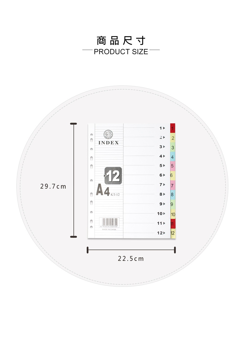 29.7cm商品尺寸PRODUCT SIZE1 KT2INDEX312KT-125345678 8 910MADE IN CHINA1222.5cm