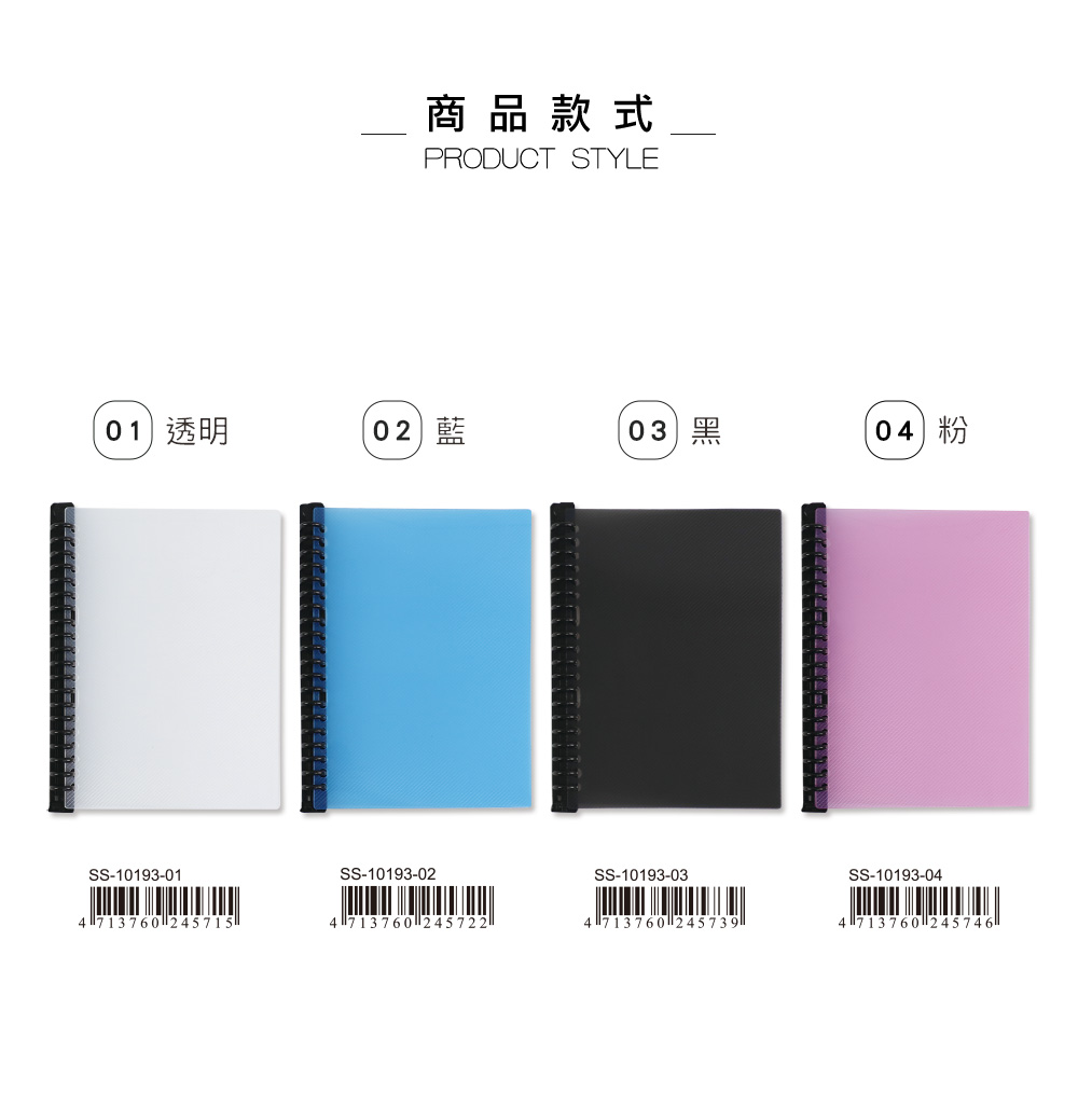 商品款式PRODUCT STYLE01 透明02 藍03 黑04 SS-10193-01SS-10193-02SS-10193-034 713760 2457154 713760 2457224 713760 245739SS-10193-044 713760 245746