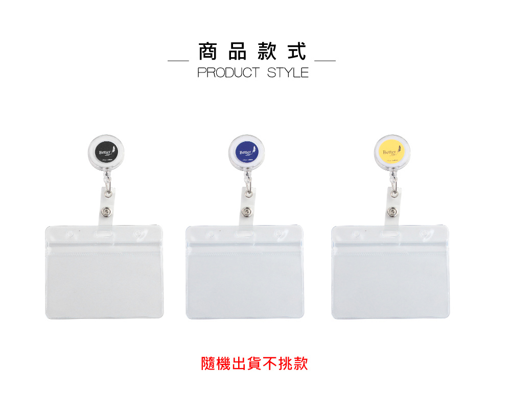 商品款式PRODUCT STYLEBetterBetterBetter隨機出貨不挑款