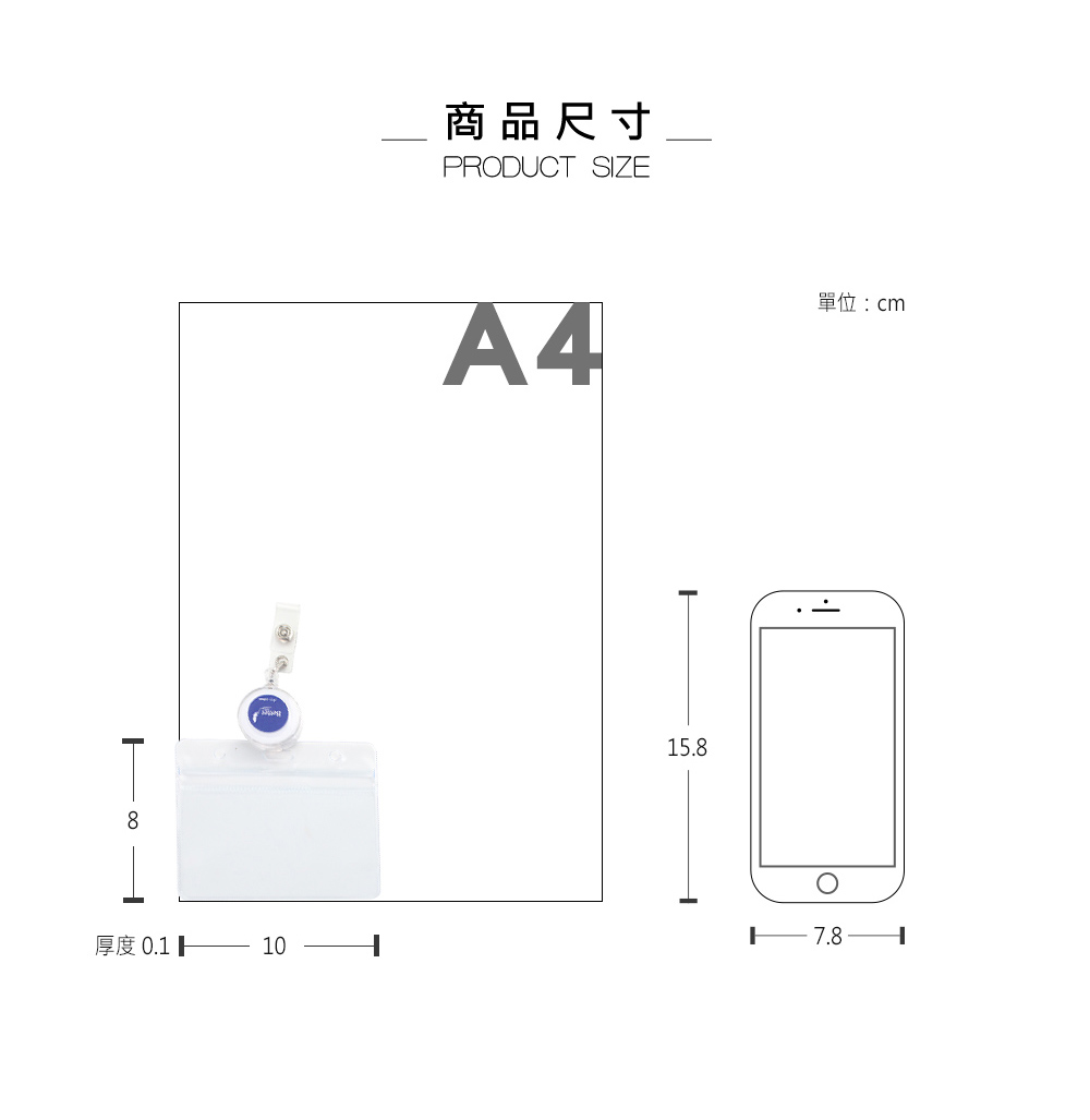 8厚度 0.110商品尺寸PRODUCT SIZEA4單位:cm15.8