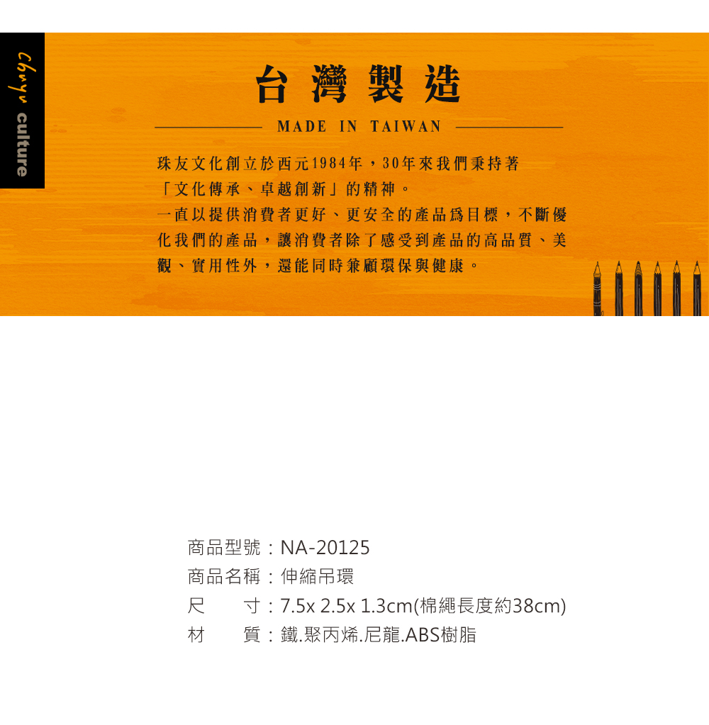 culture台灣製造MADE IN TAIWAN珠友文化創立於西元1984年,30年來我們秉持著「文化傳承、卓越創新」的精神。一直以提供消費者更好、更安全的產品為目標,不斷優化我們的產品,讓消費者除了感受到產品的高品質、美觀、實用性外,還能同時兼顧環保與健康。商品型號NA-20125商品名稱:伸縮吊環尺材 質:鐵聚丙烯尼龍.ABS樹脂寸:7.5x 2.5x 1.3cm(棉繩長度約38cm)