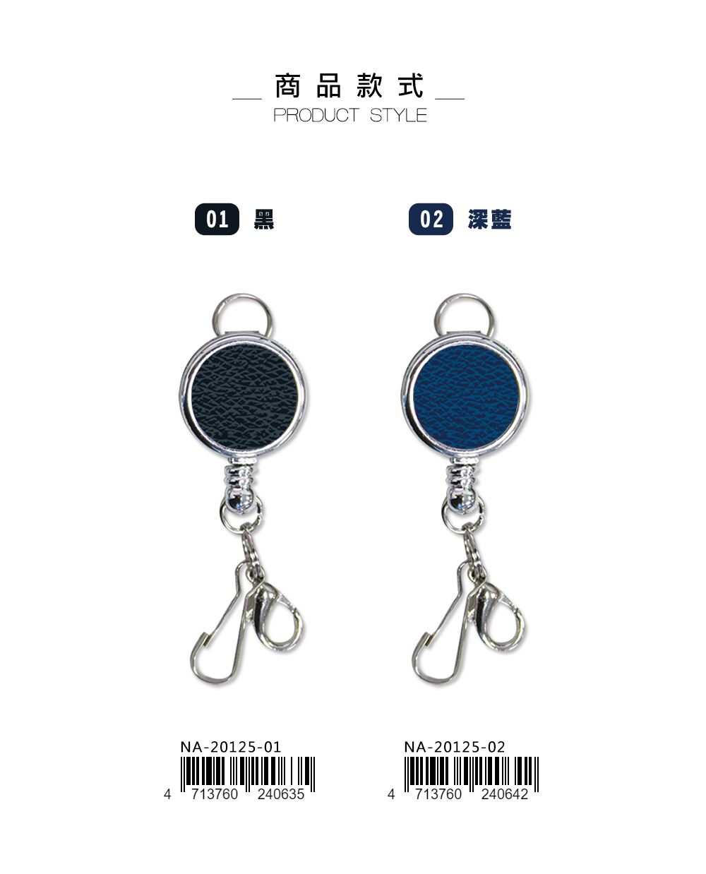 商品款式PRODUCT STYLE01 黑02 深藍NA-20125-01NA-20125-024713760 2406354 713760 240642