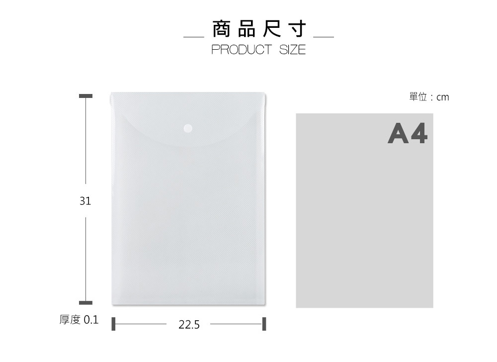 31厚度 0.1商品尺寸PRODUCT SIZE22.5單位:cmA4