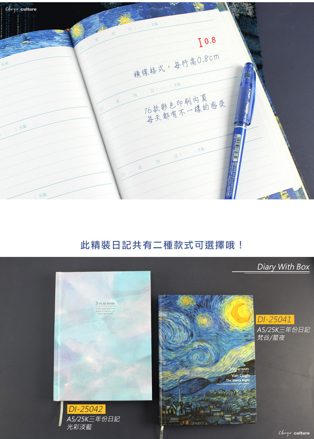 天氣 culture天氣20天氣 0.8横線格式,每行高0.8cm20天氣16款彩色印刷内每天都有不一樣的感受)天氣20()天氣此精裝日記共有二種款式可選擇哦!3 YEAR DIARY     DI-25042A5/25K三年份日記光彩淡藍3VEAR DIARYVan GoghThe Starry NightDiary With BoxDI-25041A5/25K三年份日記梵谷/星夜 culture
