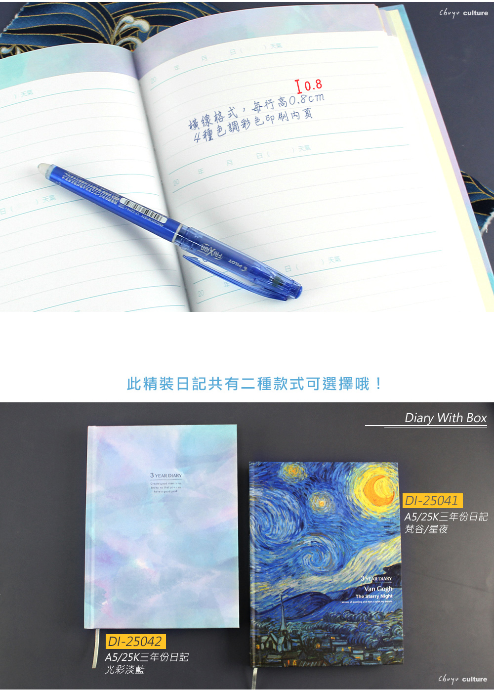 天氣天氣0天氣横格式,每行高08cm4種色調彩色印刷内天氣 2日()天氣 culture此精裝日記共有二種款式可選擇哦!Diry With Box  ARY   a  .DI-25042A5/25K三年份日記光彩淡藍3 YEAR DIARYVan GoghThe Starry NightDI-25041A5/25K三年份日記梵谷/星夜 culture