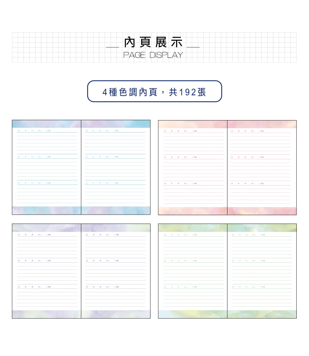 內頁展示PAGE DISPLAY4種色調內頁,共192張20