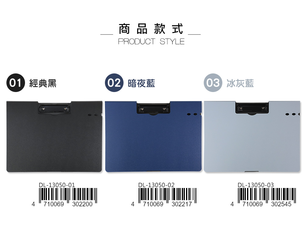 商品款式PRODUCT STYLE01 經典黑02 暗夜藍 灰藍DL-13050-01DL-13050-02DL-13050-0347100693022004 710069 3022174710069 302545