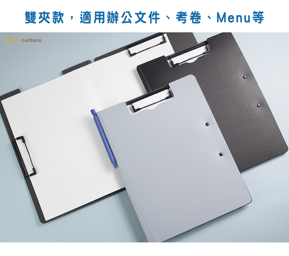 雙夾款,適用辦公文件、考卷、Menu等 culture