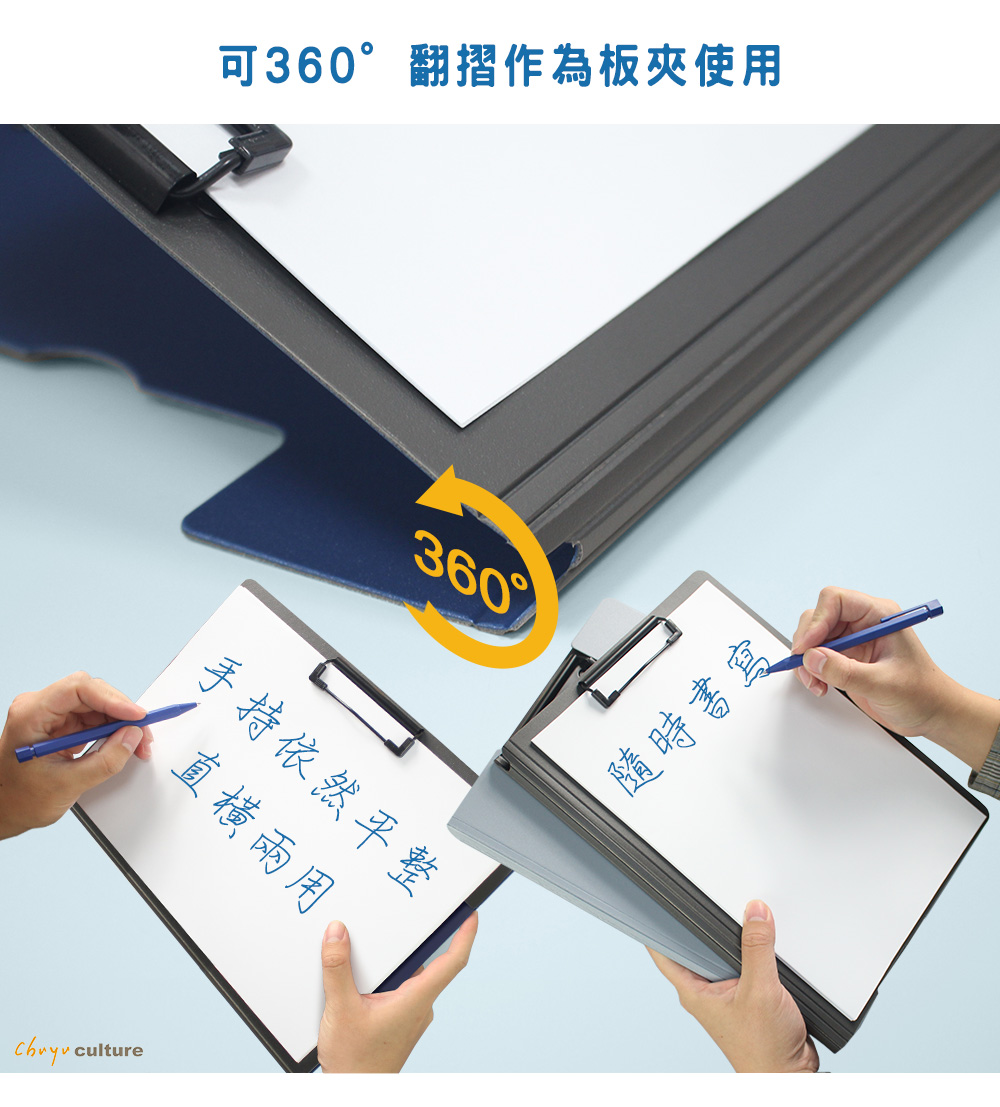 可360°翻摺作為板夾使用360直橫兩用手持依然平整culture隨時書寫