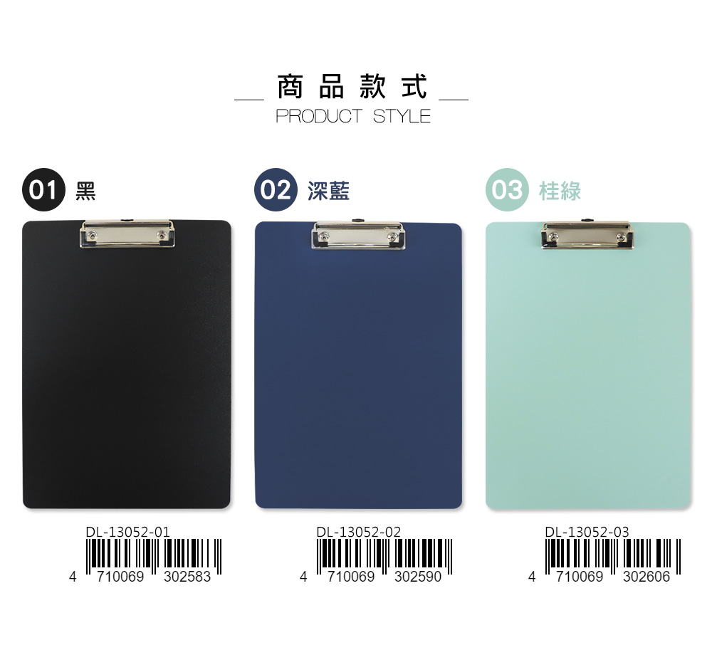 01 黑DL-13052-01商品款式PRODUCT STYLE02 深藍DL-13052-0203 DL-13052-034 710069 3025834 710069 3025904 710069 302606