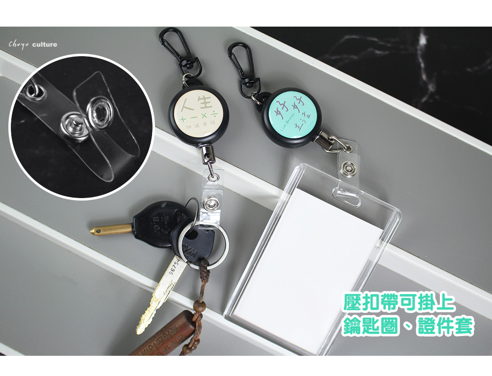 culture人生加減Live Be生活壓扣帶可掛上鑰匙圈證件套