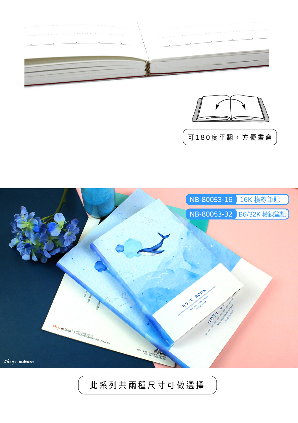 號 05-6223666可180度平翻,方便書寫NB-80053-16 16K 橫線筆記NB-80053-3 B6/32K 橫線筆記NOTE BOOK   culture此系列共兩種尺寸可做選擇NOTE  Never  your
