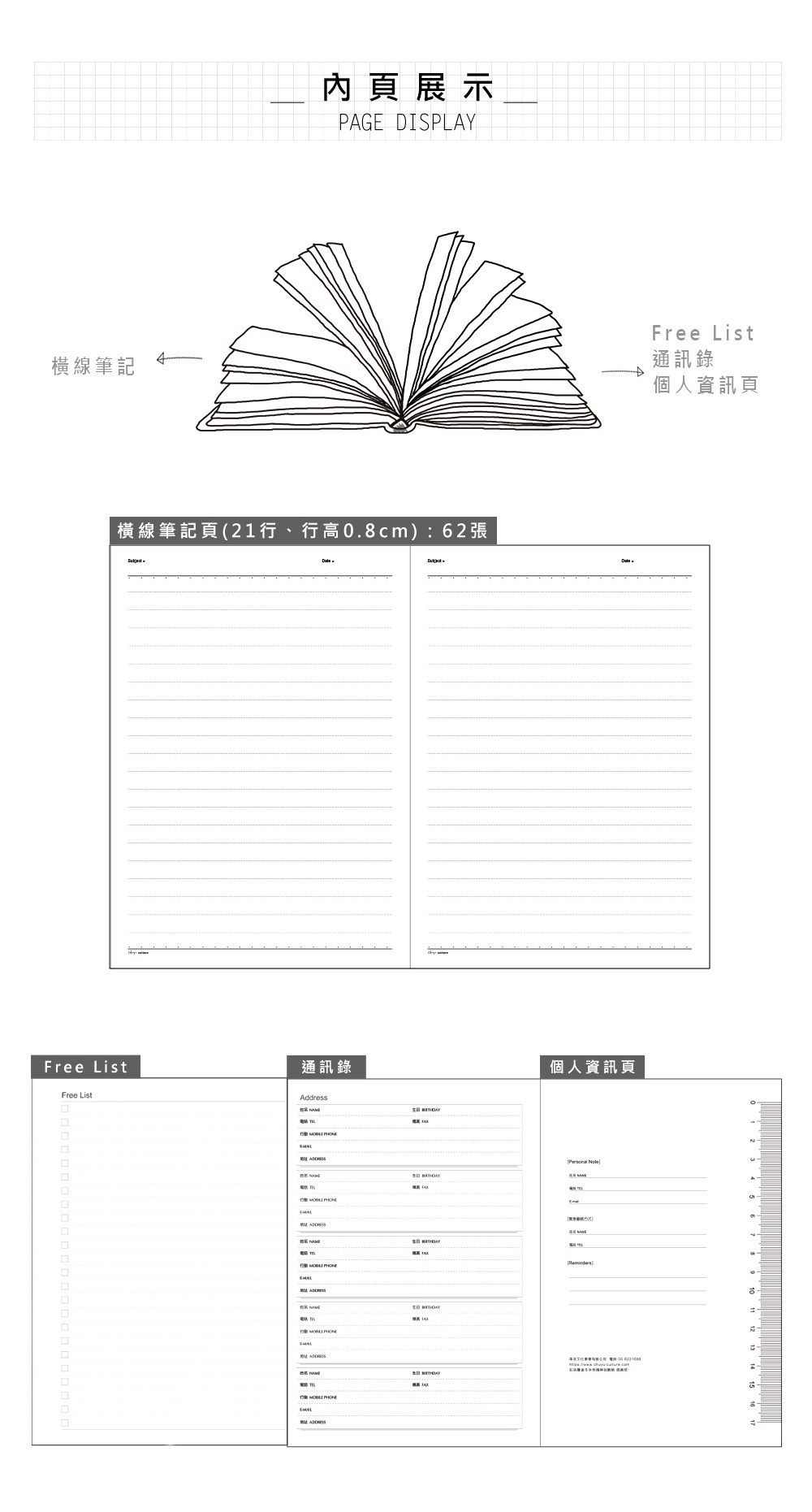 橫線筆記內頁展示PAGE DIPLAY| 橫線筆記頁21行、行高0.8cm):62張Free List通訊錄Free ListAddress     S  個人資訊頁   (RemindersFree List通訊錄個人資訊頁