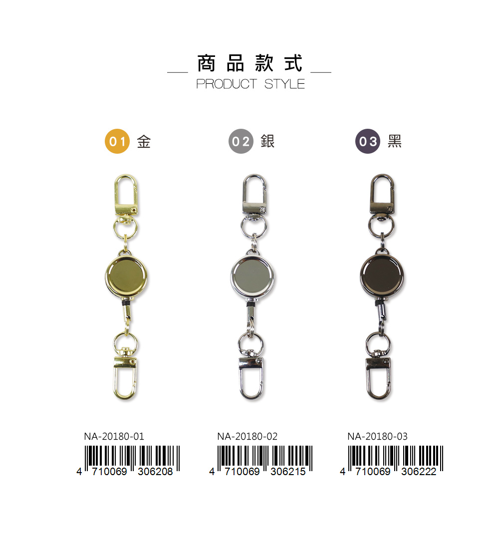 商品款式PRODUCT STYLE01 金02 銀 黑NA-20180-01NA-20180-02NA-20180-034 710069 3062084 710069 3062154 710069  306222