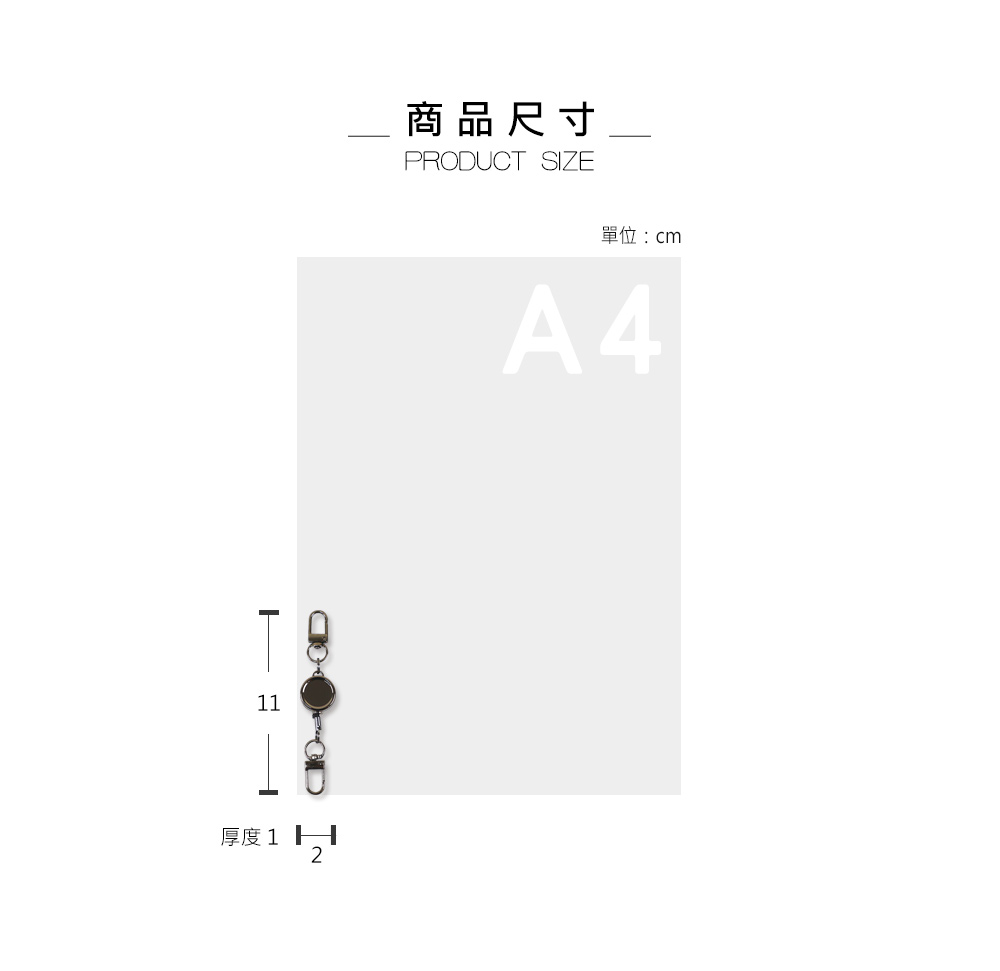 11厚度2商品尺寸PRODUCT SIZE單位:cmA4