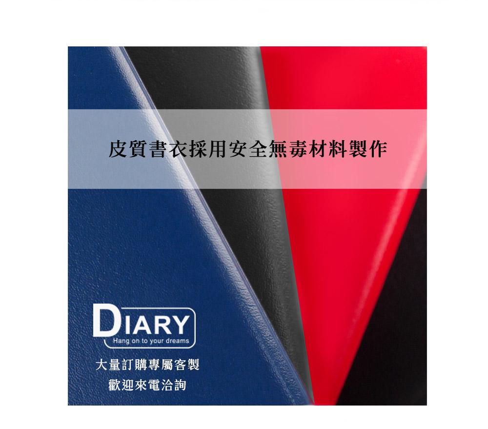 皮質書衣採用安全無毒材料製作DIARYHang on to your dreams大量訂購專屬客製歡迎來電洽詢